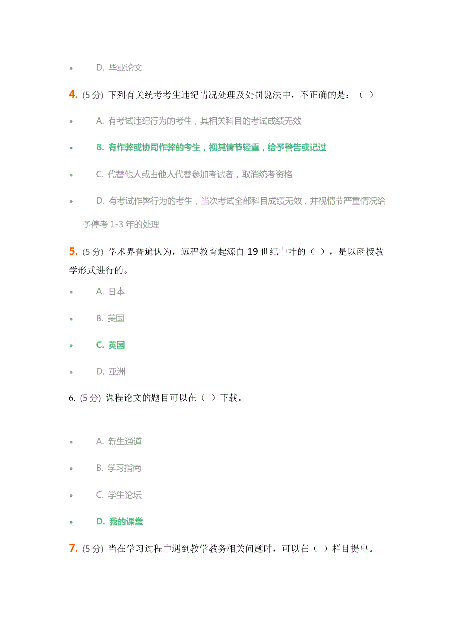 中农大网络学习指导在线作业.doc_第2页
