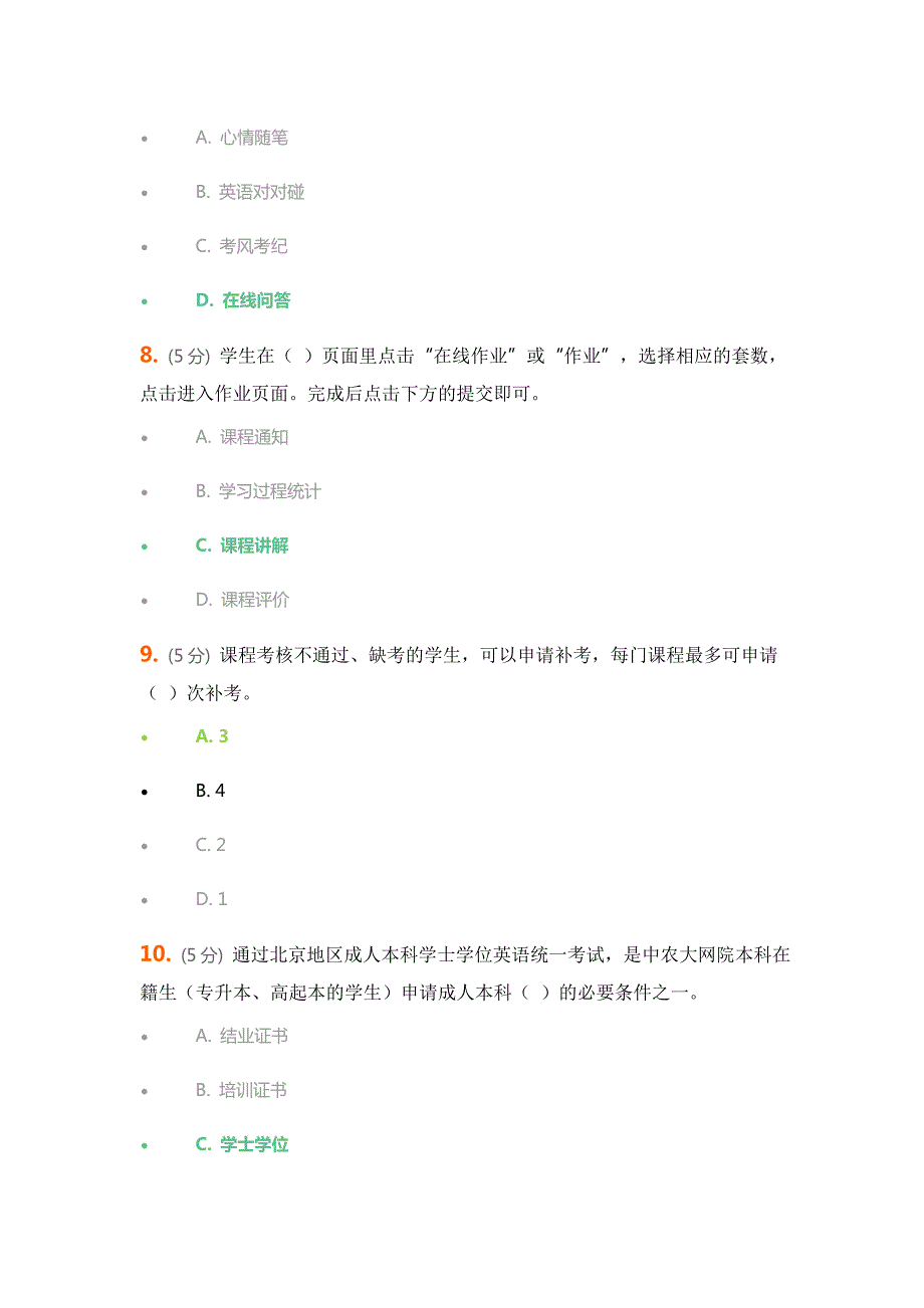 中农大网络学习指导在线作业.doc_第3页