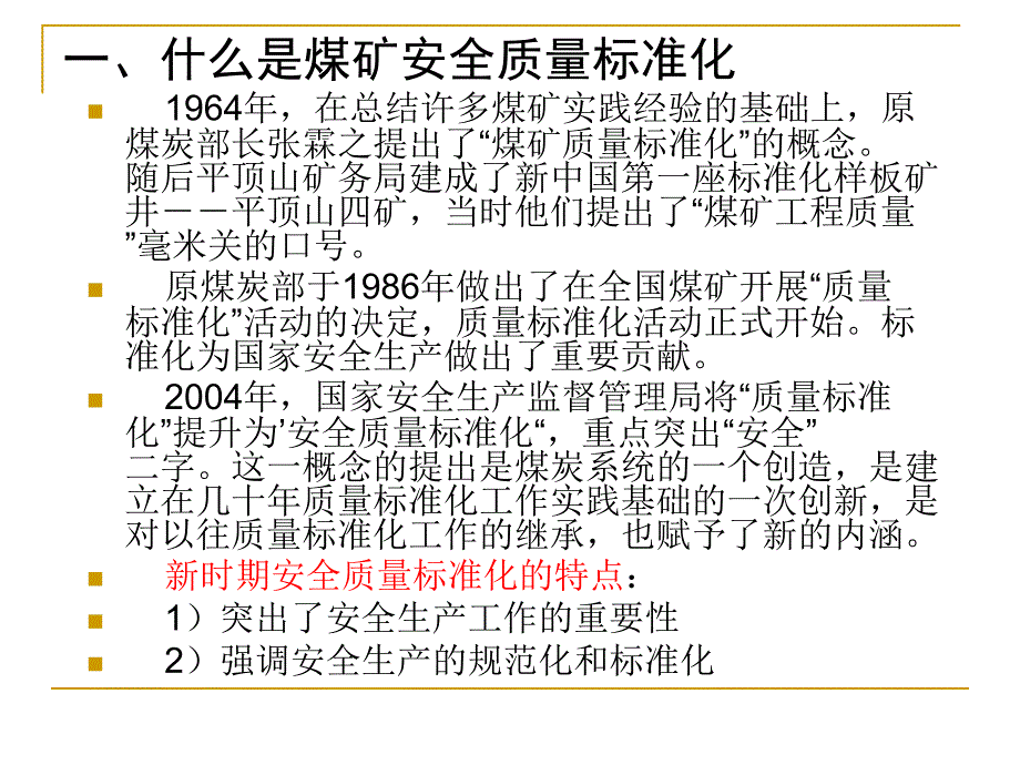 如何做好机电标准化工作.ppt_第2页