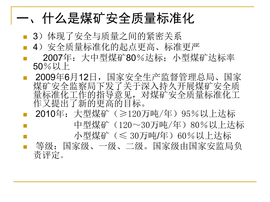 如何做好机电标准化工作.ppt_第3页