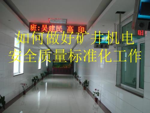 如何做好机电标准化工作.ppt