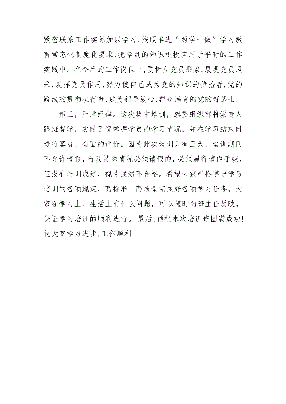 入党积极分子暨发展对象培训班主持词.doc_第2页