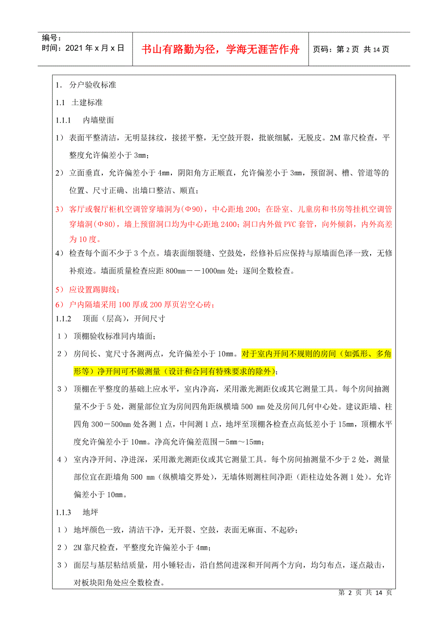 修改项目移交物业主体移交标准.docx_第2页