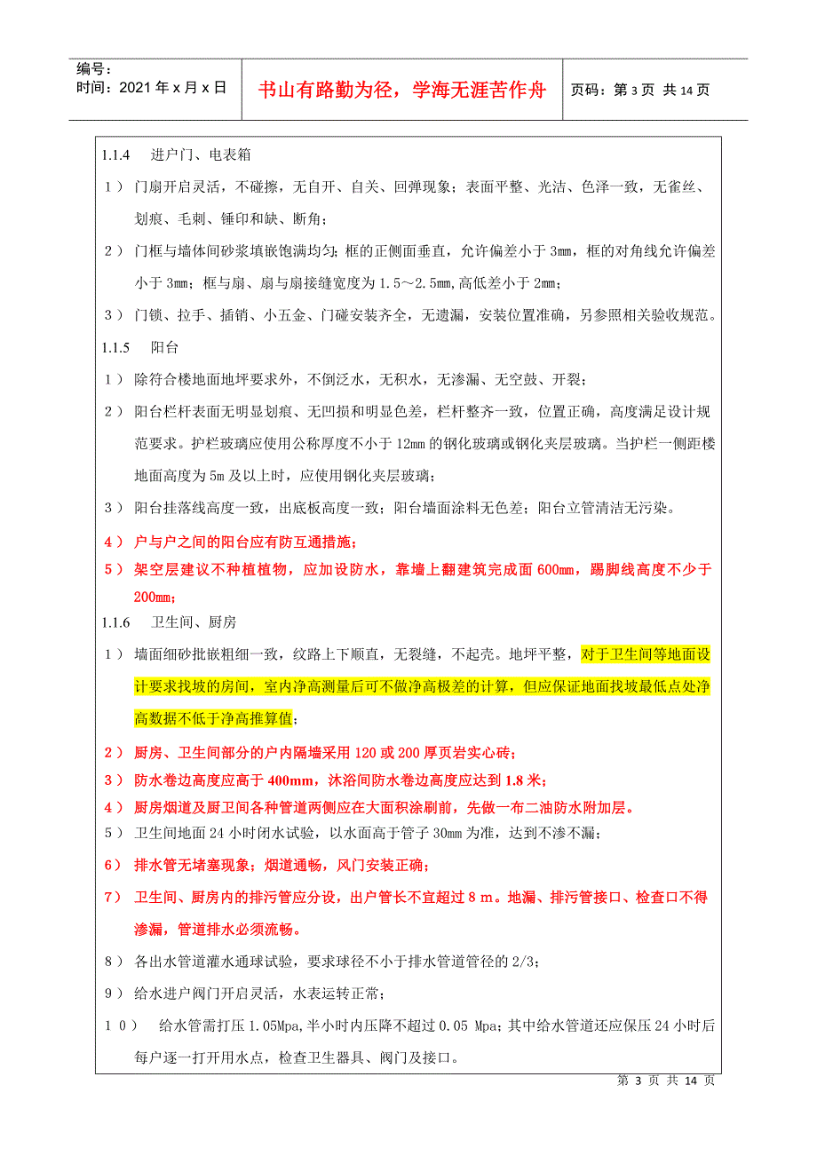 修改项目移交物业主体移交标准.docx_第3页