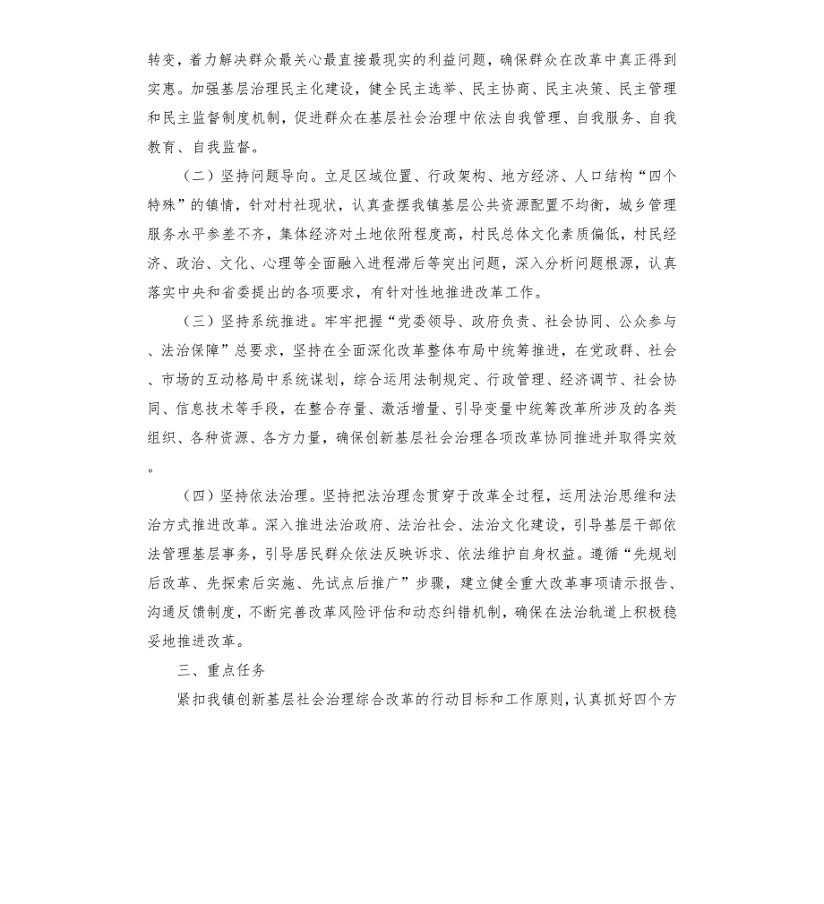 农村产业道路实施方案.docx_第2页