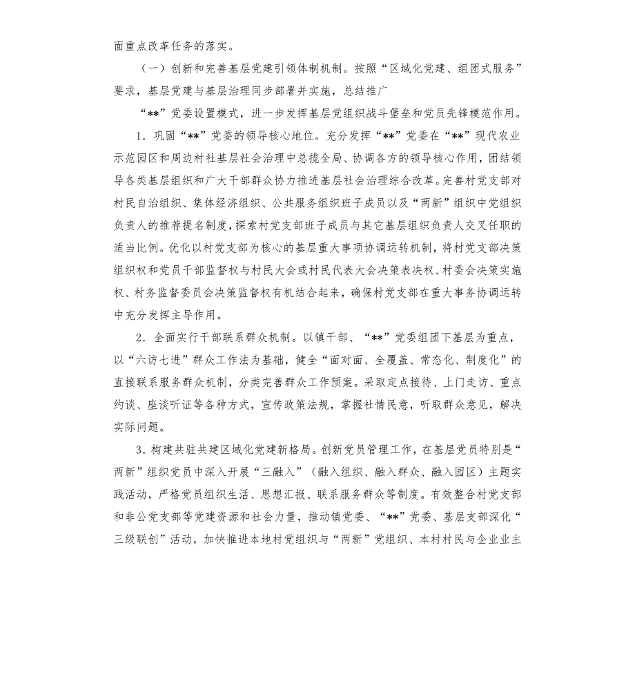 农村产业道路实施方案.docx_第3页