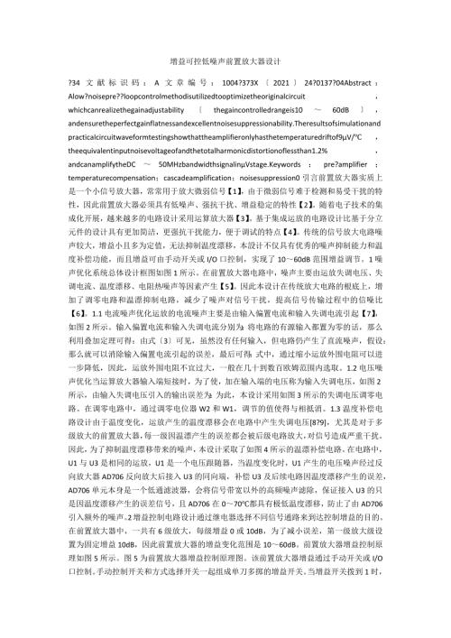 增益可控低噪声前置放大器设计.docx