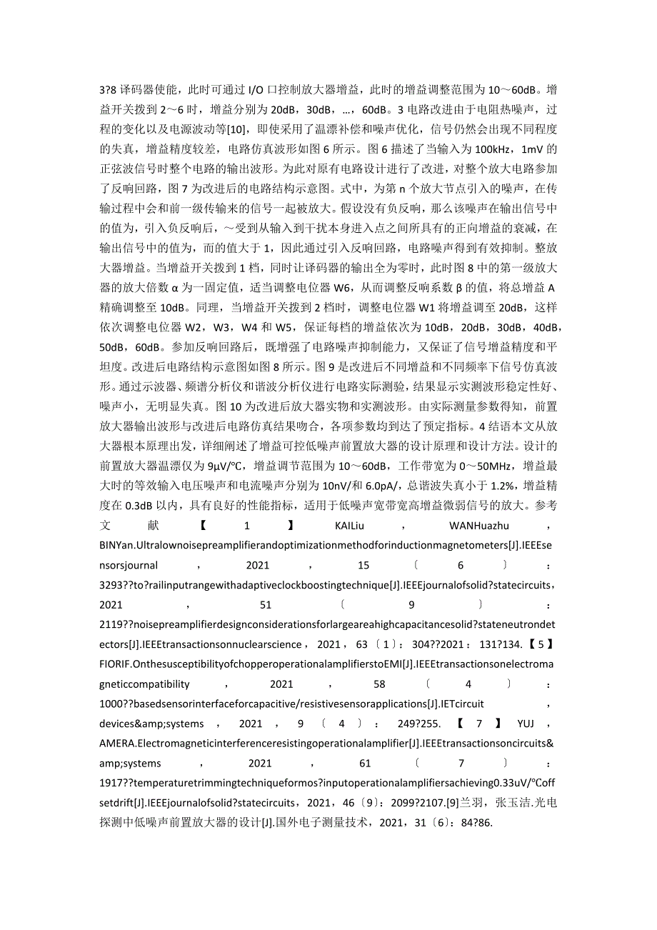 增益可控低噪声前置放大器设计.docx_第2页