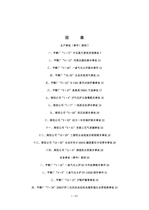 化工危废行业典型事故事件案例汇编.doc