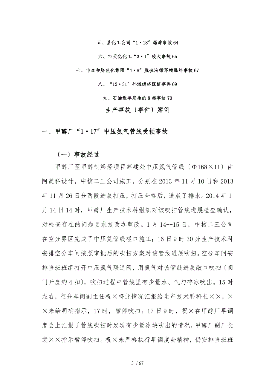 化工危废行业典型事故事件案例汇编.doc_第3页