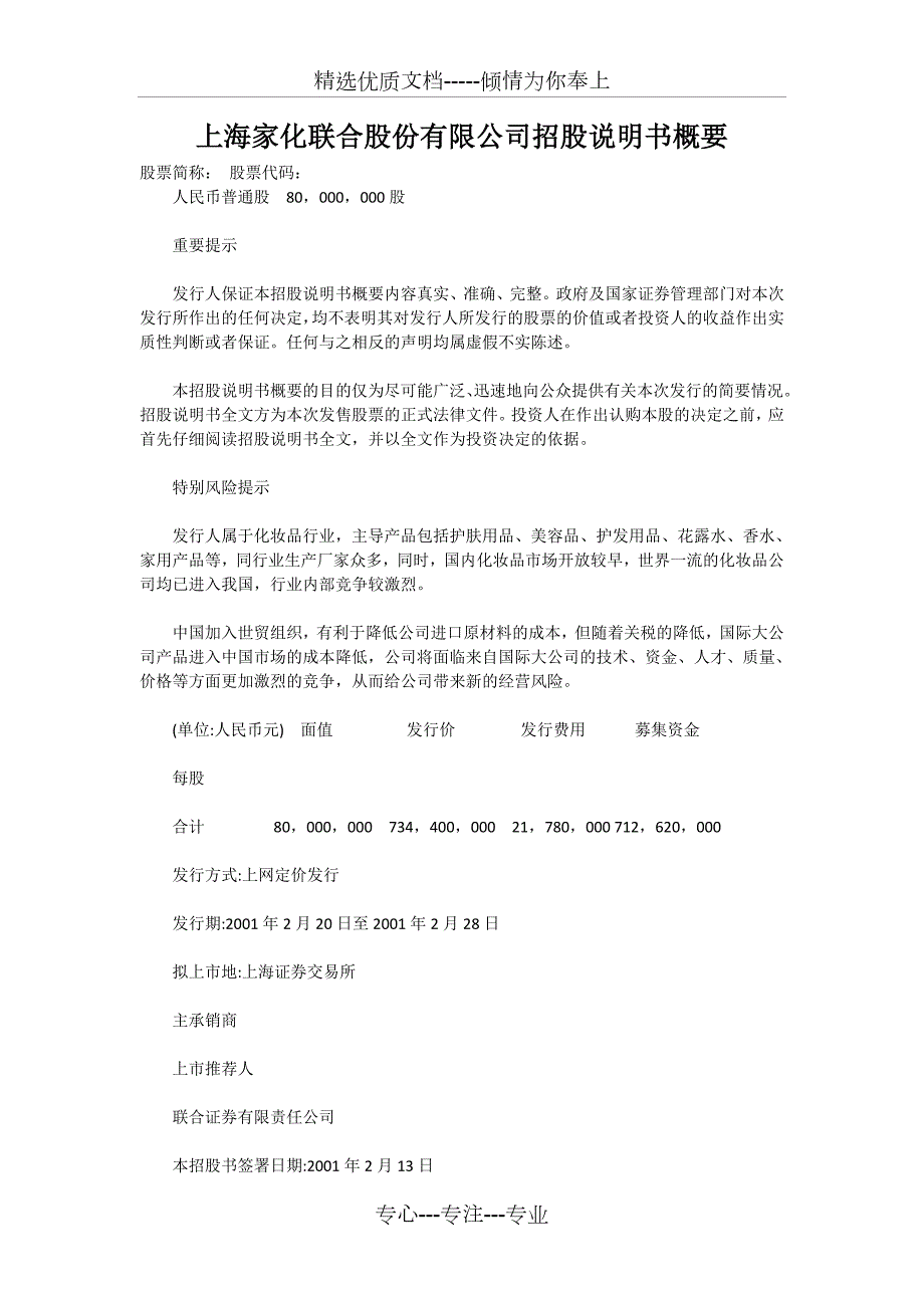 家化招股说明书共201页.doc_第1页