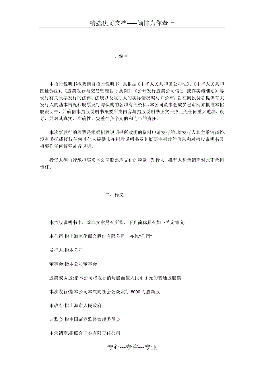 家化招股说明书共201页.doc_第2页