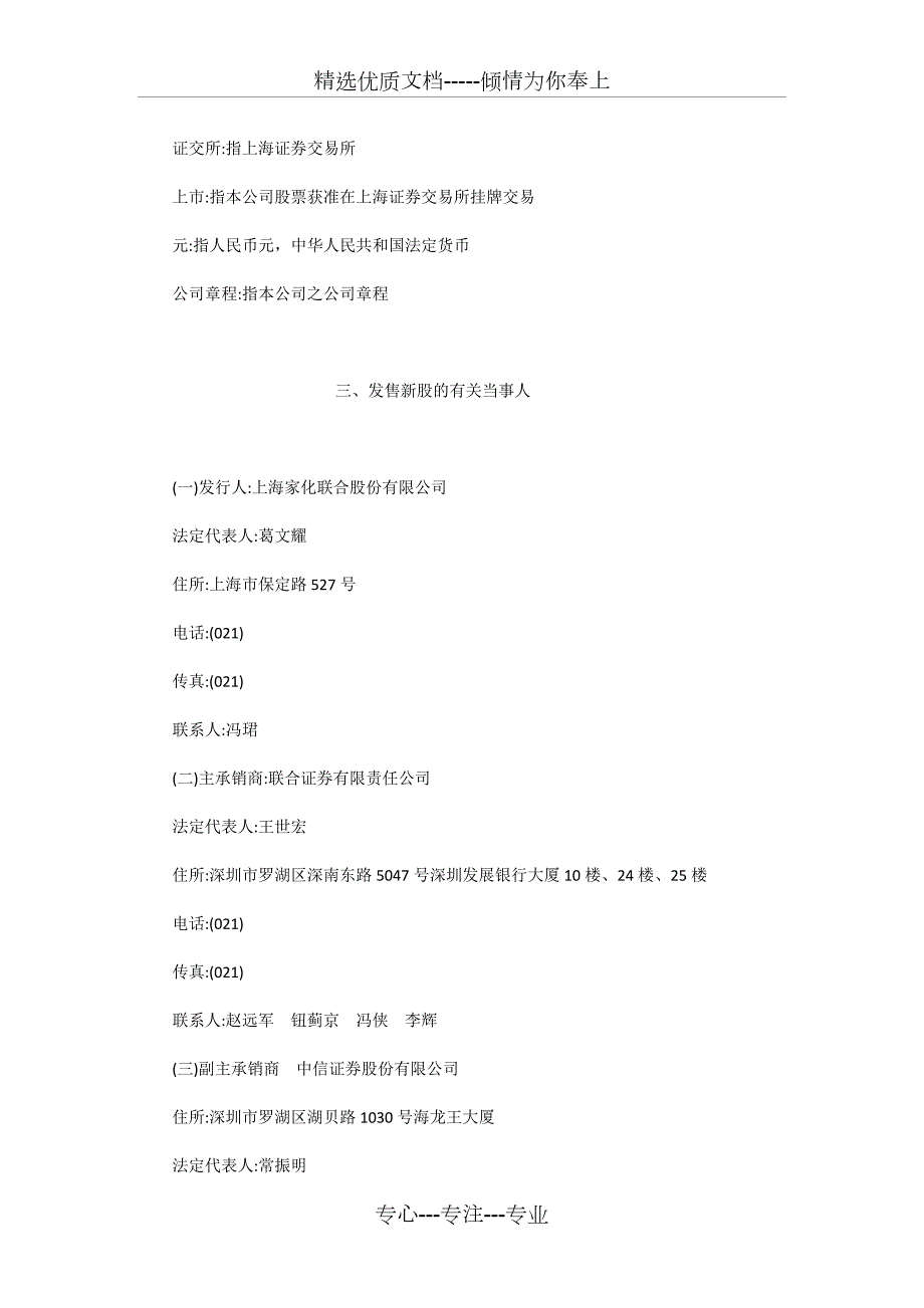 家化招股说明书共201页.doc_第3页