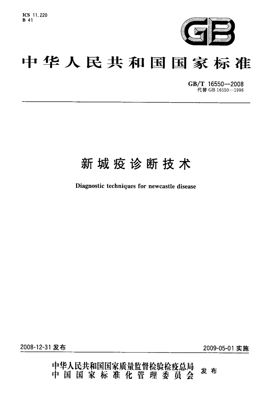 国家标准新城疫诊断技术.doc_第1页
