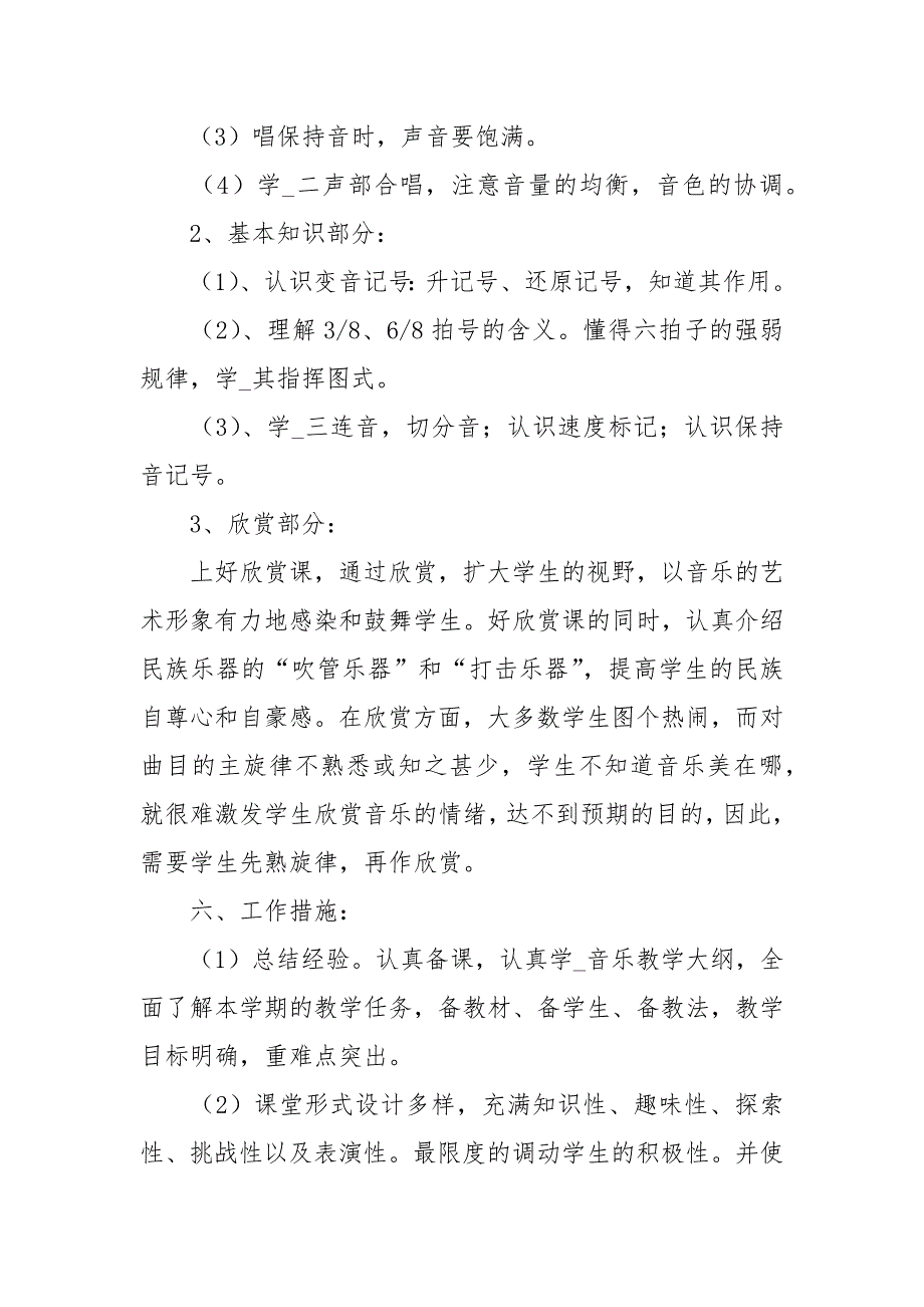 人教版六年级音乐课程教学计划.docx_第3页
