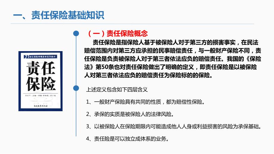 安全生产责任险培训ppt课件.pptx_第3页