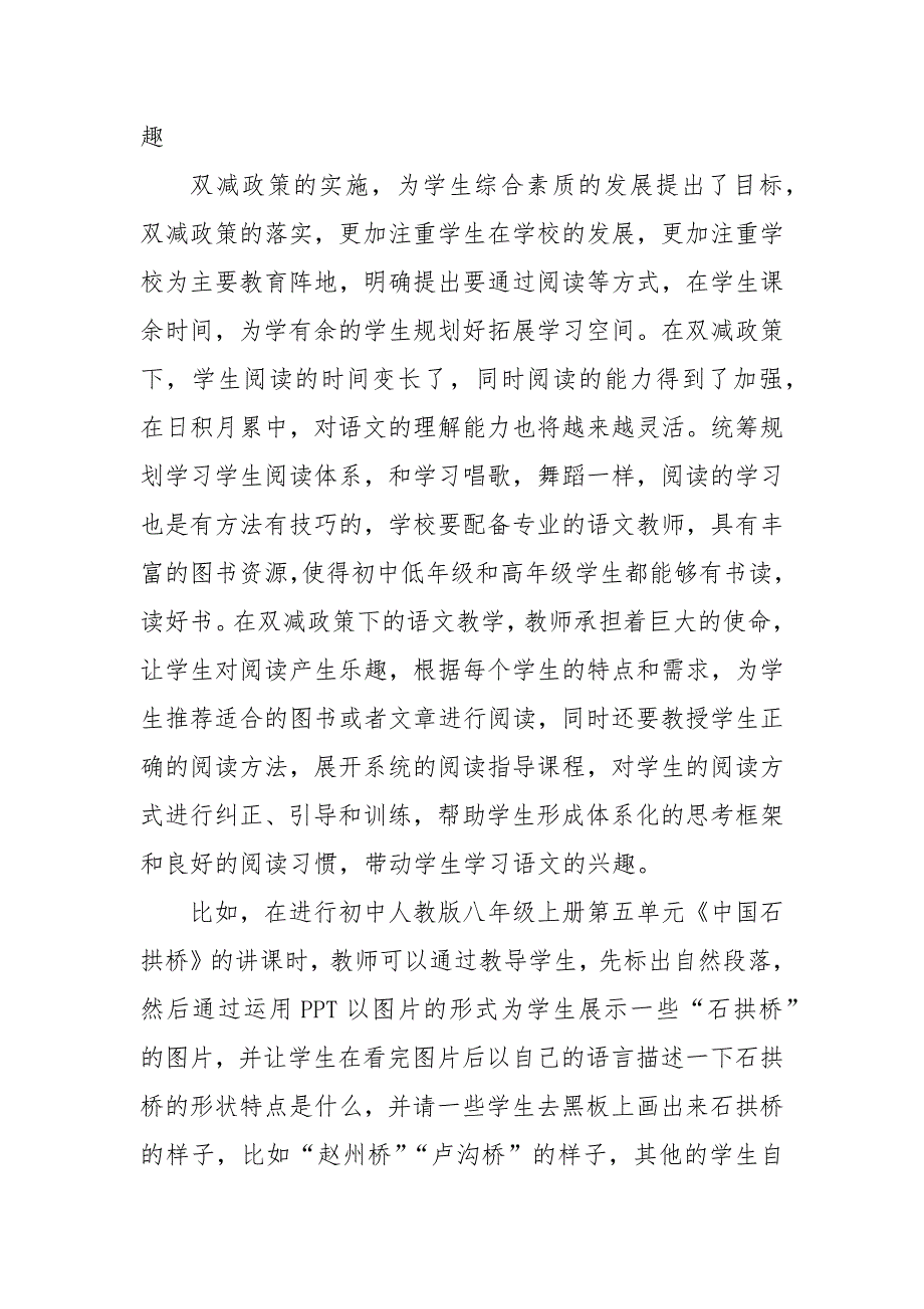 双减背景下中学语文教学策略研究教研课题论文开题结题中期研究报告反思经验交流.docx_第3页