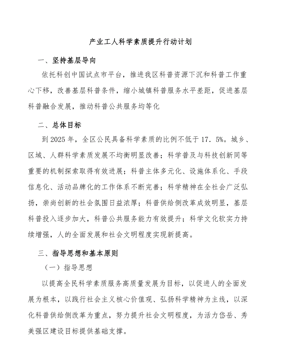 产业工人科学素质提升行动计划.docx_第1页