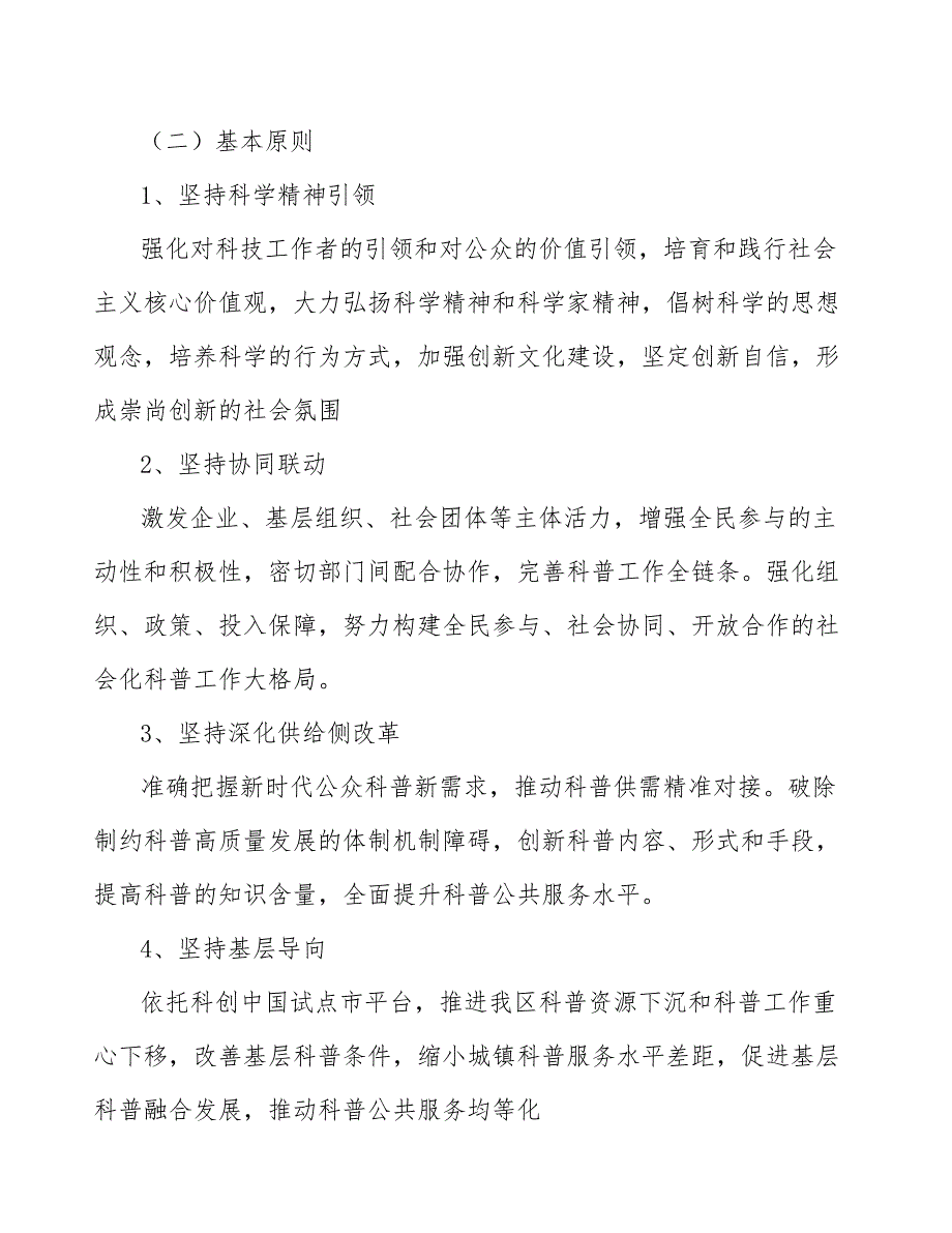 产业工人科学素质提升行动计划.docx_第2页
