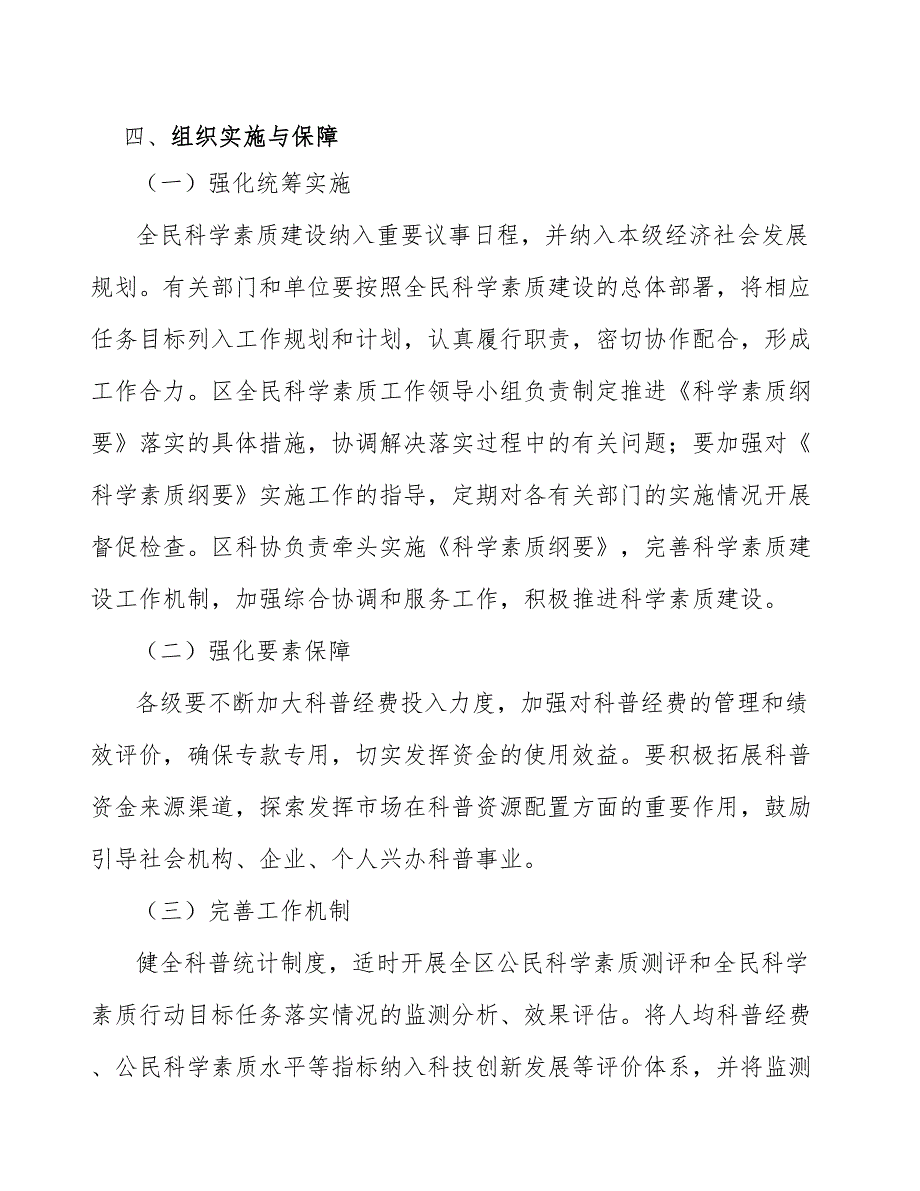 产业工人科学素质提升行动计划.docx_第3页