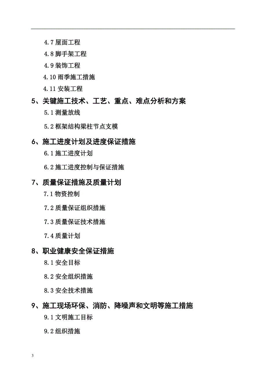 单位工程施工组织设计课程实训设计书.doc_第3页