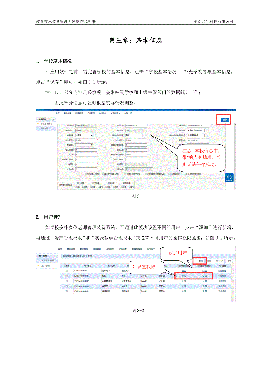 云南教育技术装备管理系统操作说明学校版1128.doc_第3页