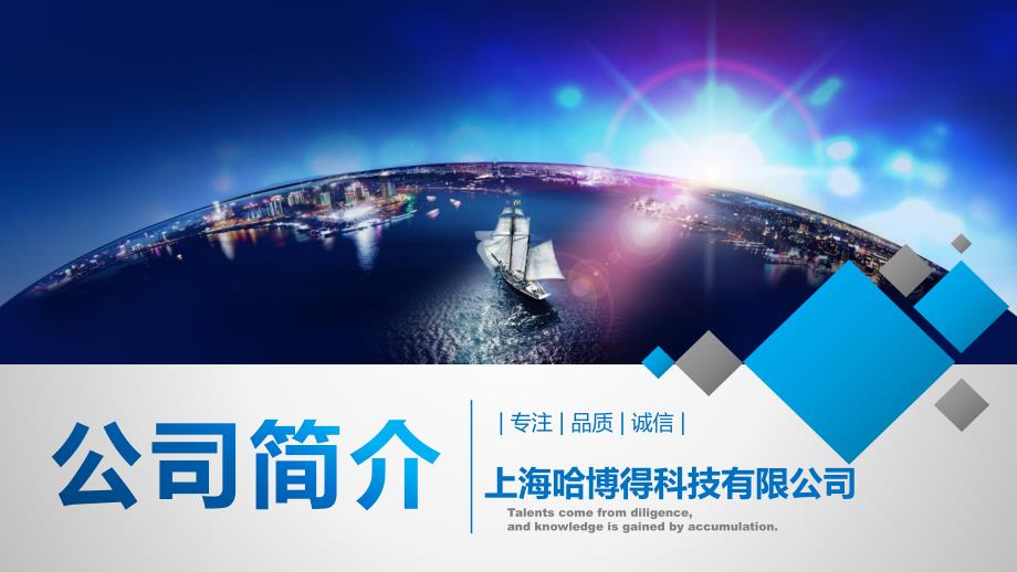 公司发展规划计划PPT模板.ppt_第1页