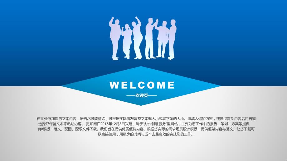 公司发展规划计划PPT模板.ppt_第3页