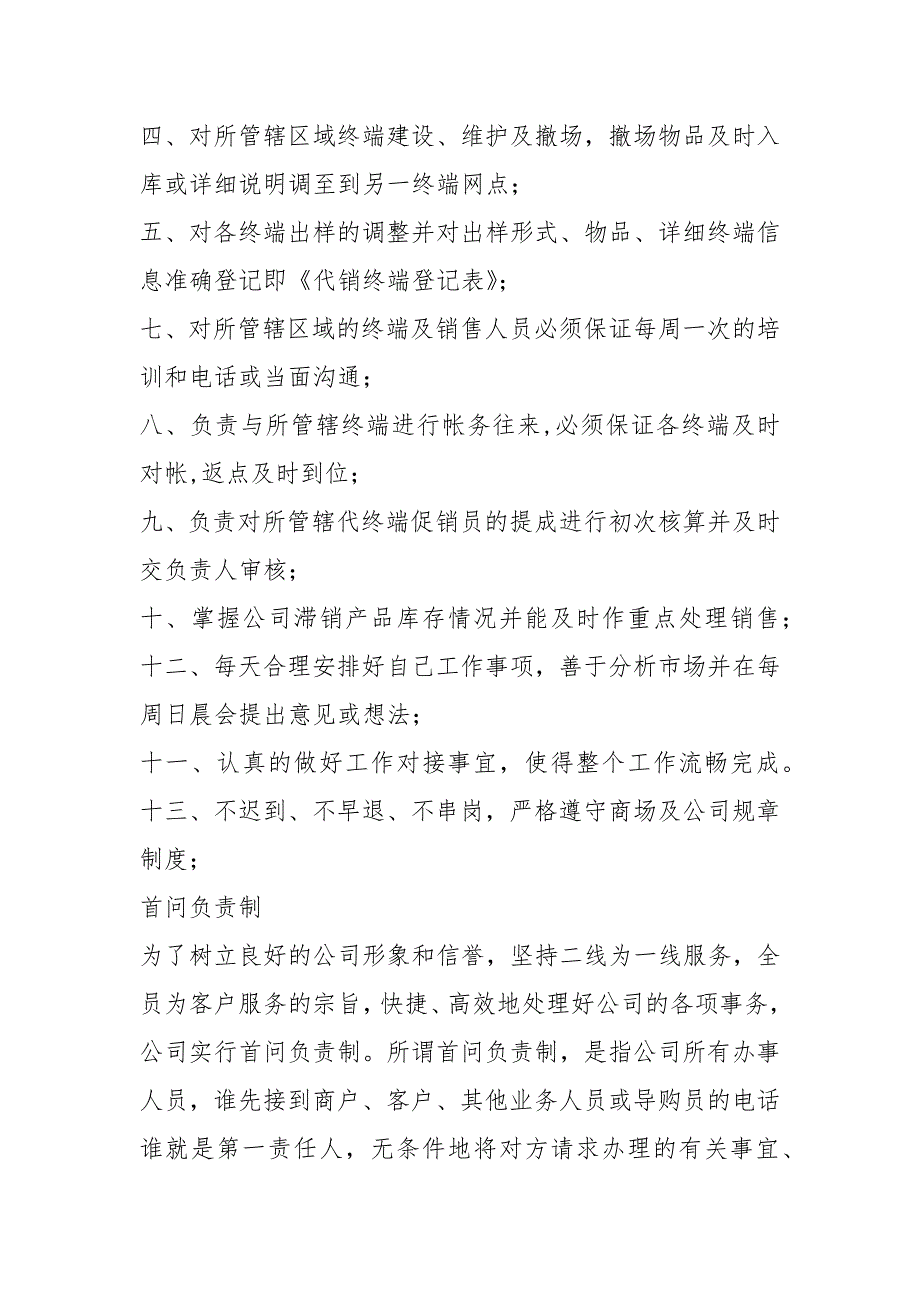 业务人员工作内容及岗位职责共3篇.docx_第2页