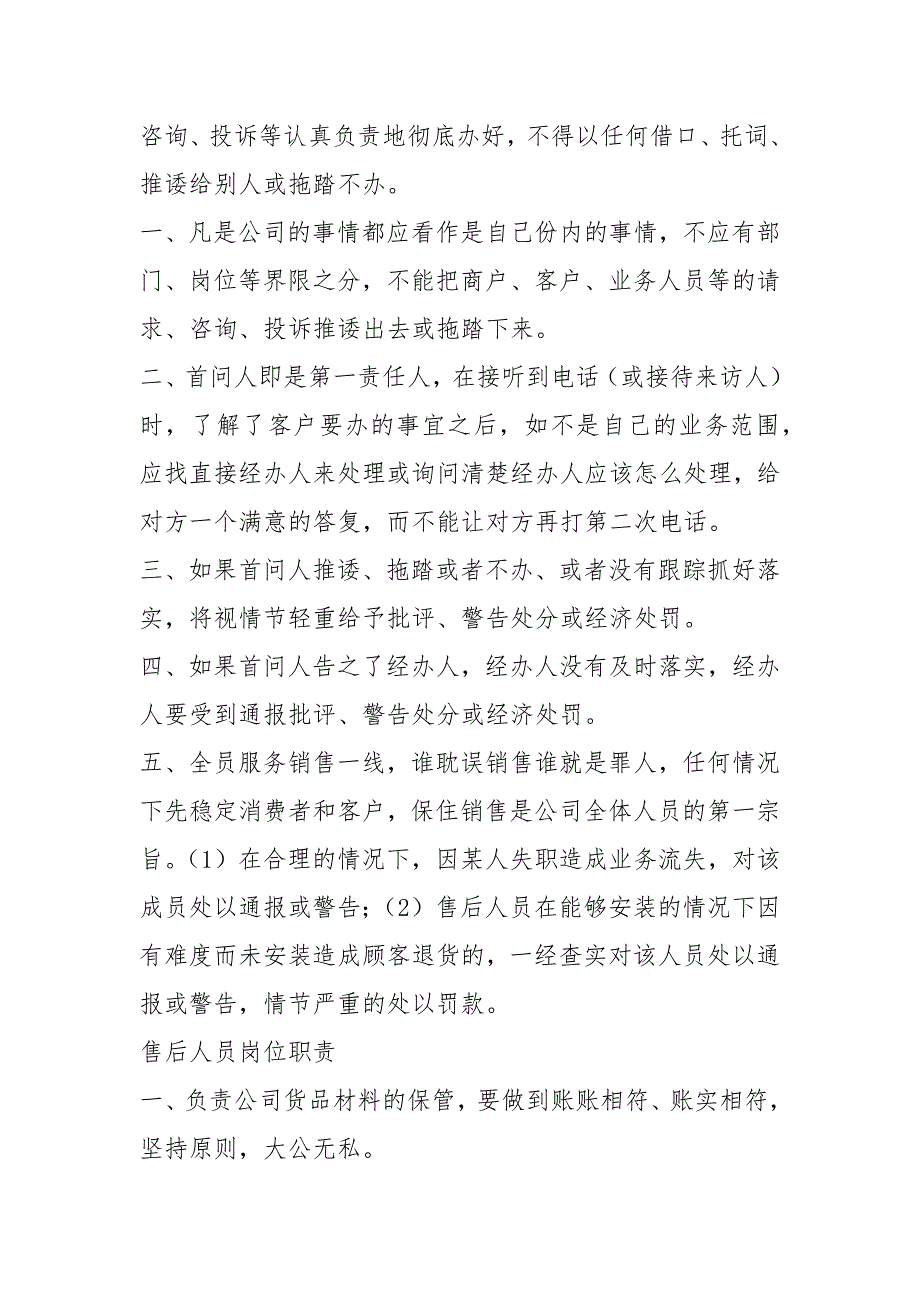 业务人员工作内容及岗位职责共3篇.docx_第3页