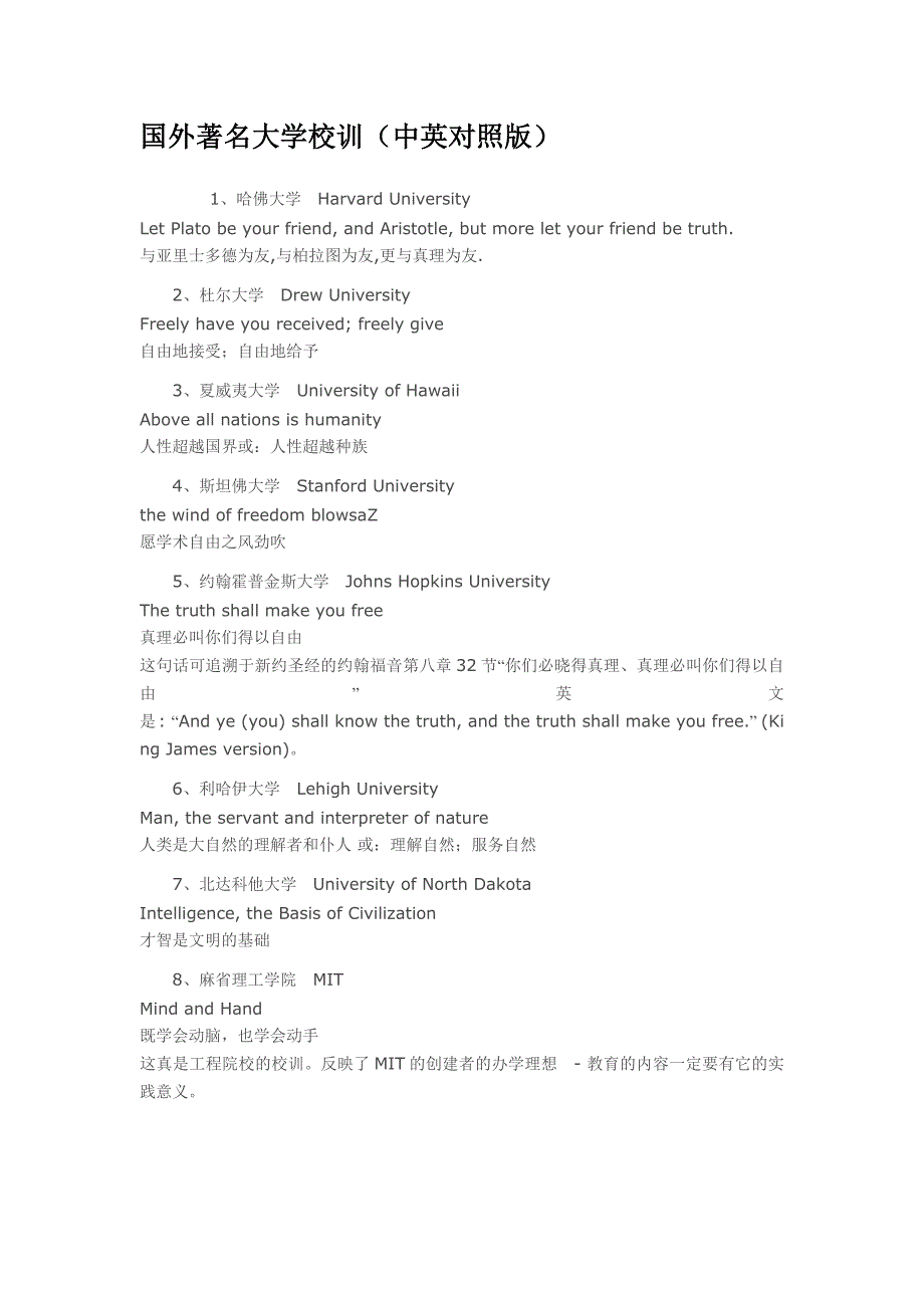 国外著名大学校训中英文对照.doc_第1页