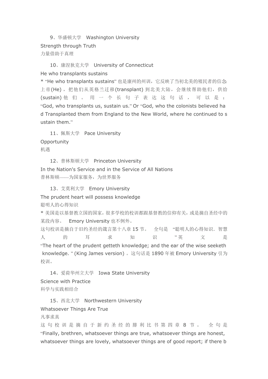 国外著名大学校训中英文对照.doc_第2页