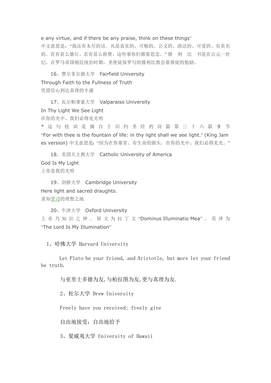 国外著名大学校训中英文对照.doc_第3页