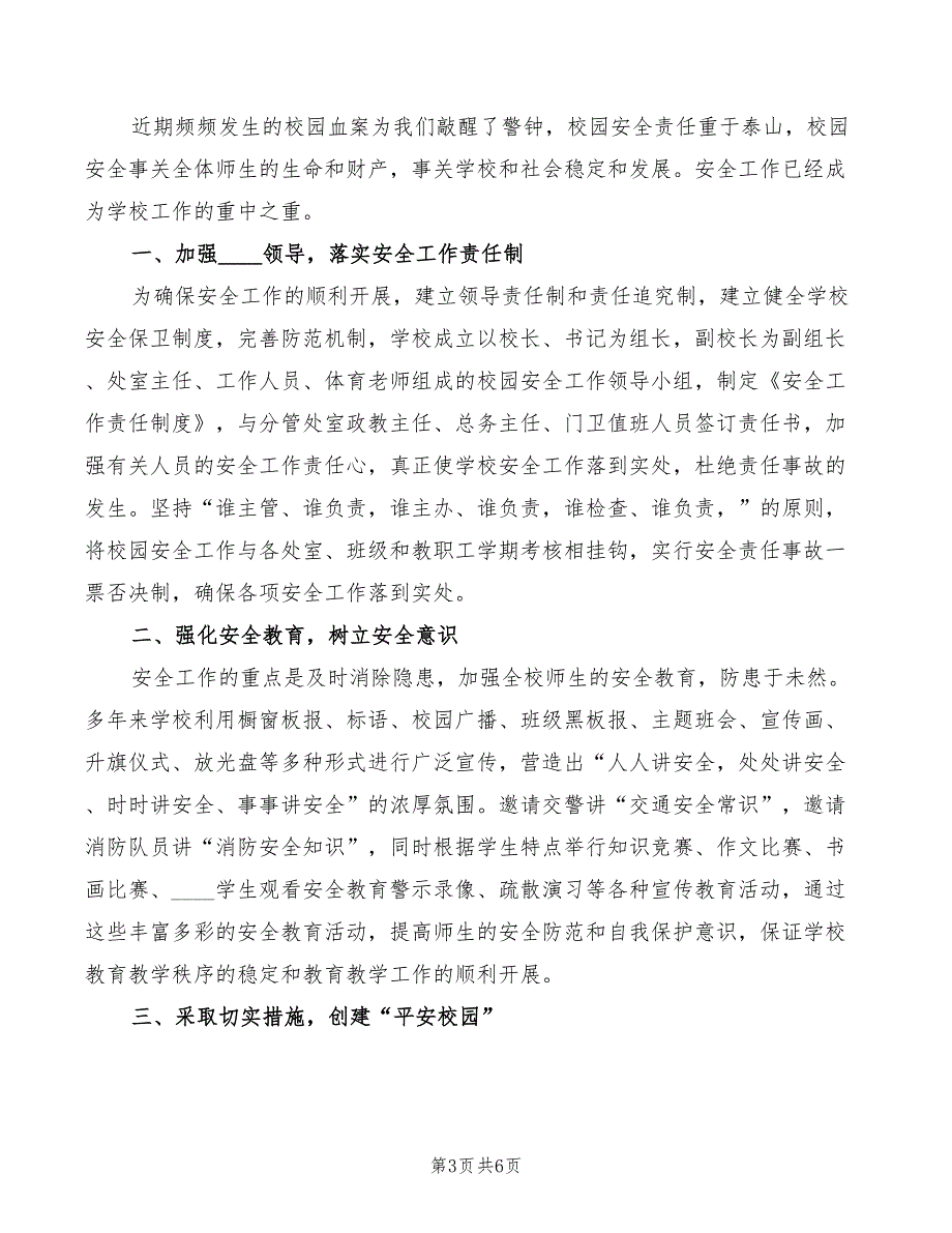 医院安全防范制度范本2篇.doc_第3页