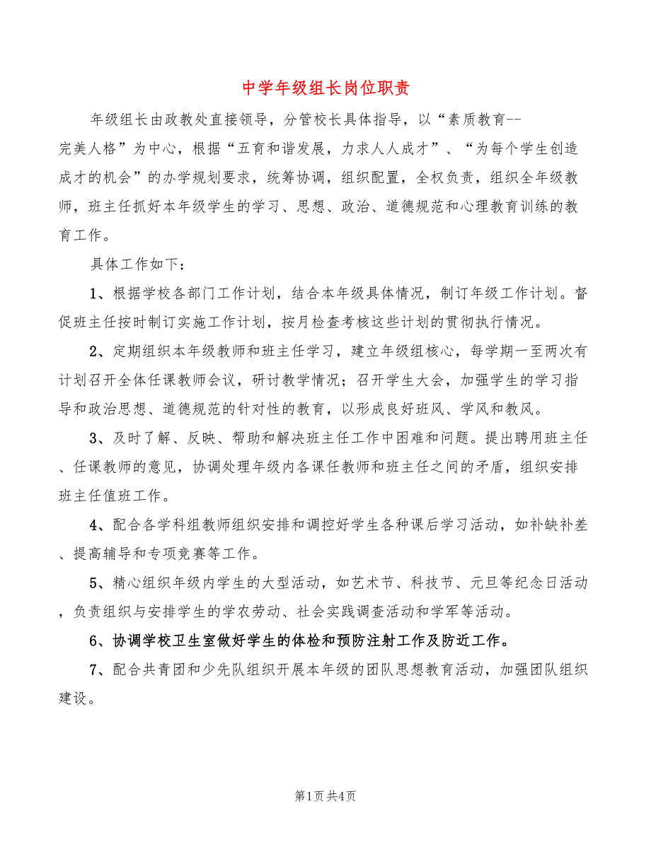 中级组长岗位职责3篇.doc_第1页
