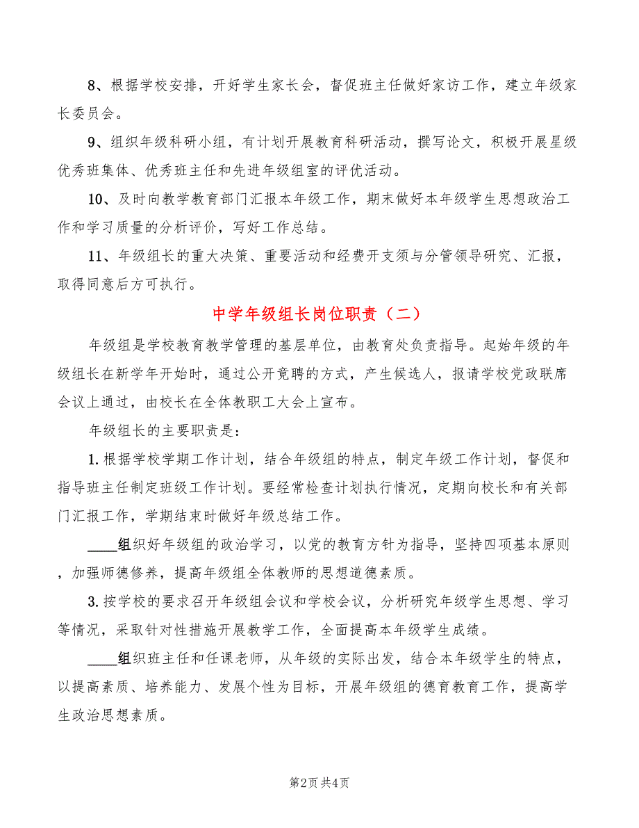 中级组长岗位职责3篇.doc_第2页