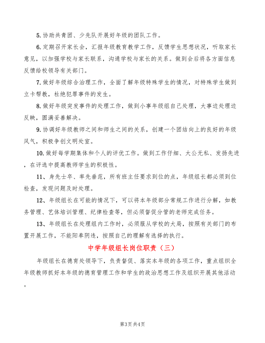 中级组长岗位职责3篇.doc_第3页