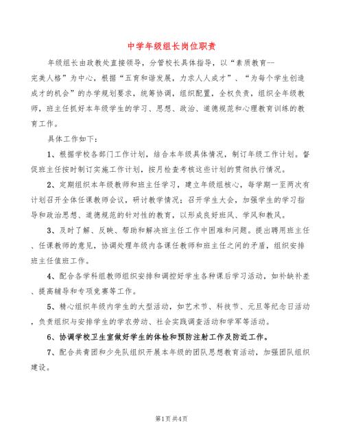 中级组长岗位职责3篇.doc