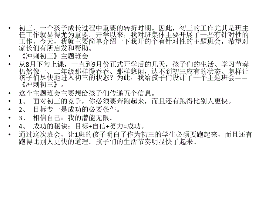 初三开学家长会PPT课件.ppt_第2页