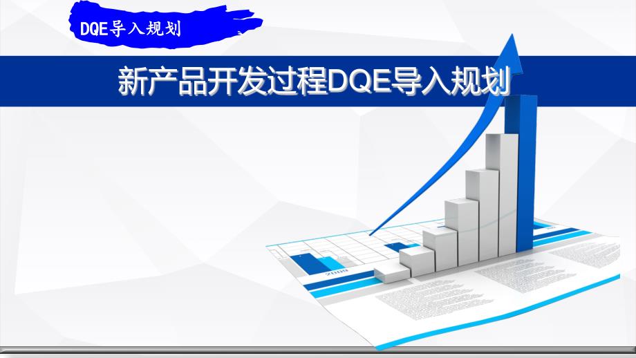 品质提升方案PPT课件.pptx_第3页