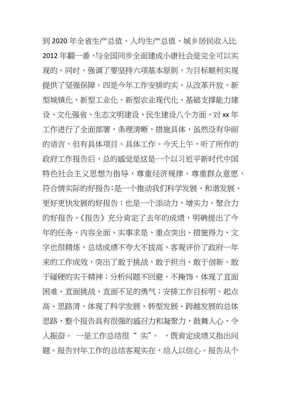 人大代表审议政府工作报告发言.docx_第2页