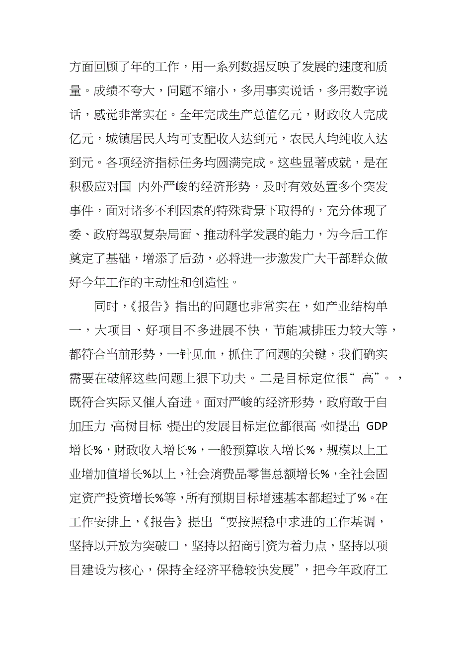 人大代表审议政府工作报告发言.docx_第3页
