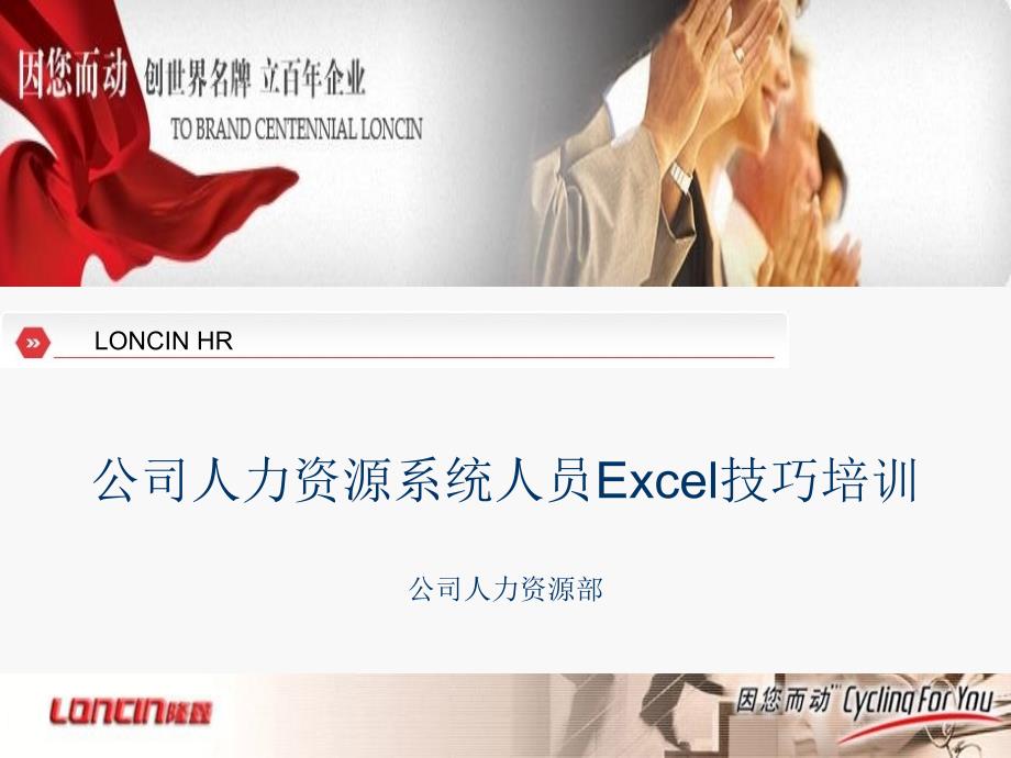 公司Excel培训PPT课件.ppt_第1页