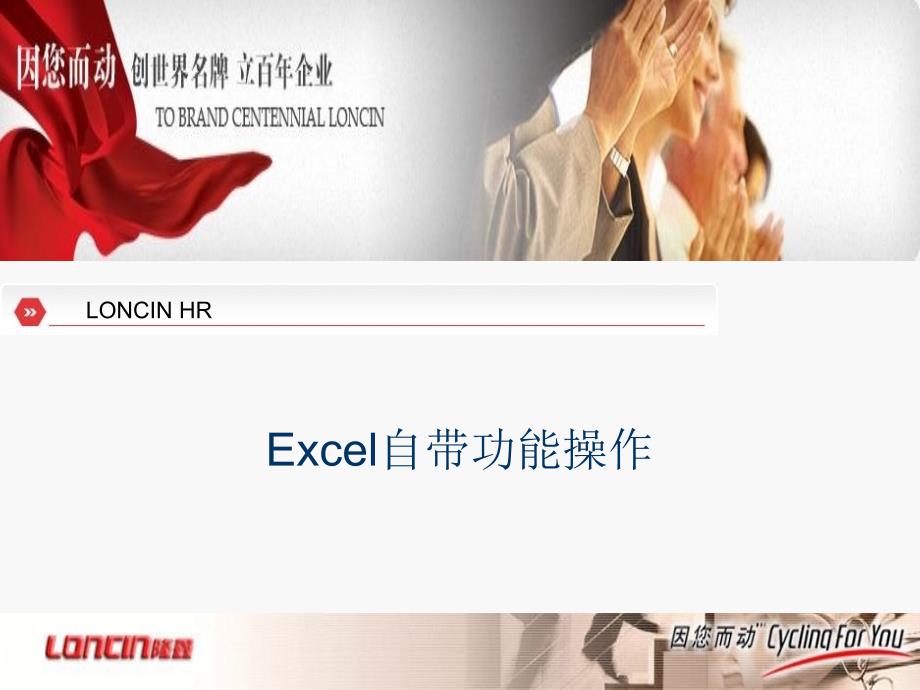 公司Excel培训PPT课件.ppt_第3页