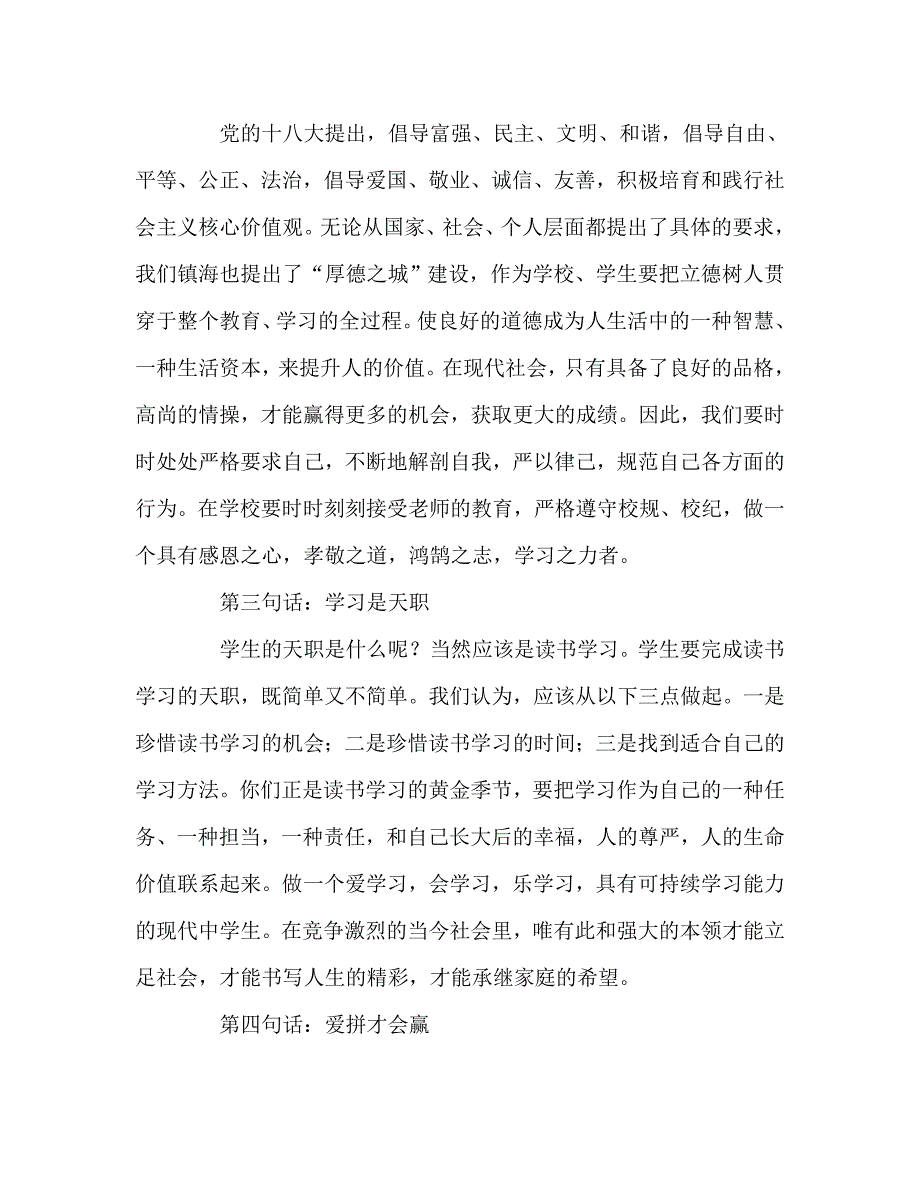 国旗下讲话稿之国旗下讲话踏着天的脚步我们一起向未来进发.doc_第2页