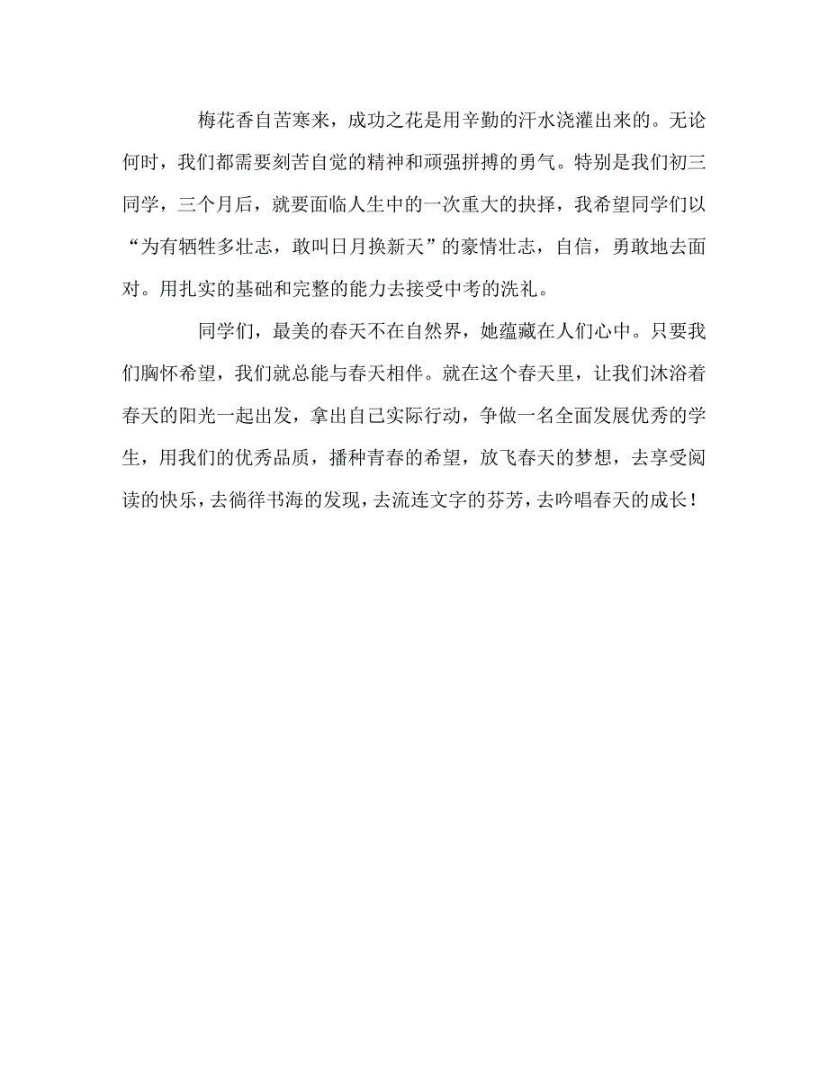 国旗下讲话稿之国旗下讲话踏着天的脚步我们一起向未来进发.doc_第3页