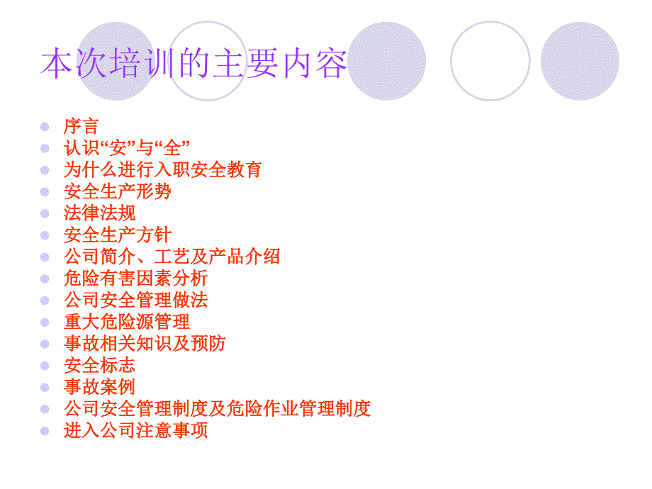 中粮安全培训PPT课件.ppt_第2页
