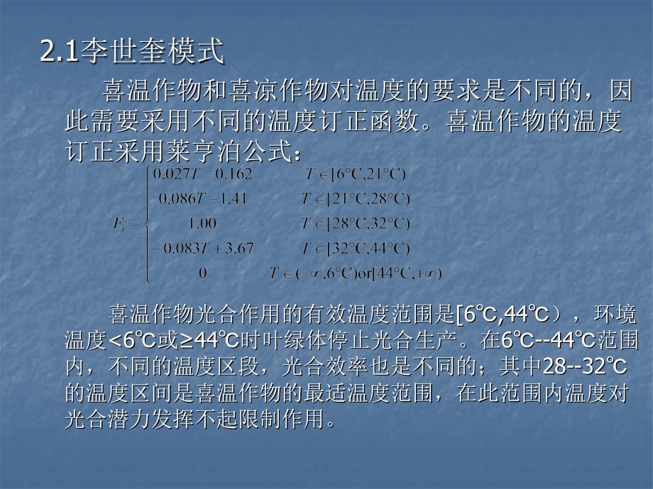 光温生产潜力PPT课件.ppt_第3页