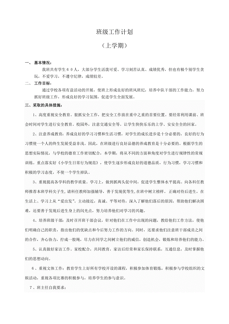 四1班主任手册新.doc_第1页