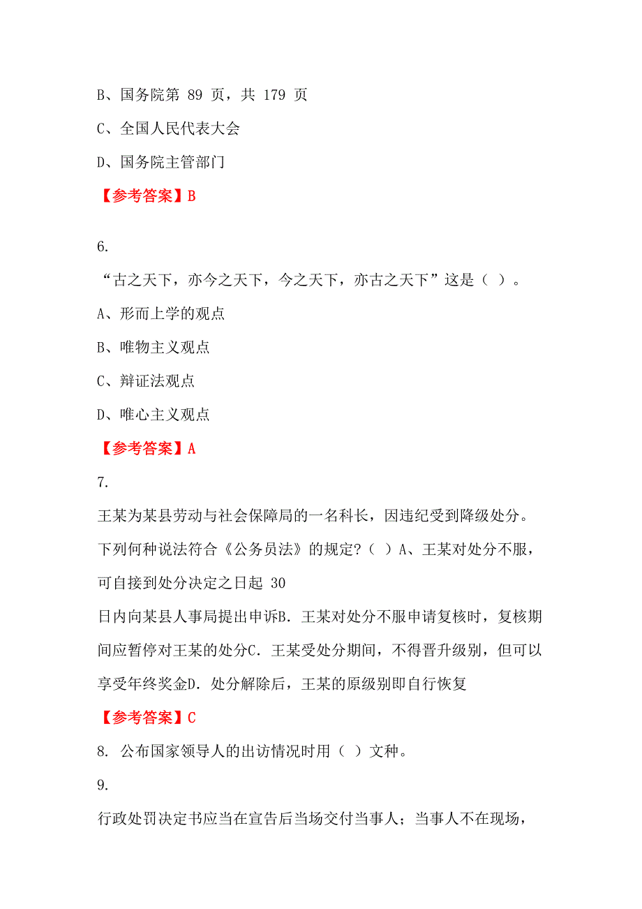 云南省玉溪市综合素质测试事业单位考试.doc_第2页